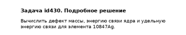 Задача id430
