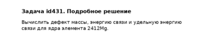 Задача id431