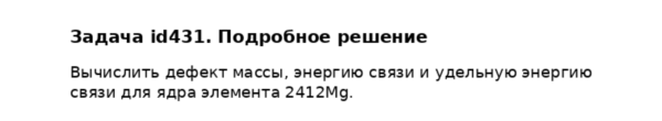 Задача id431