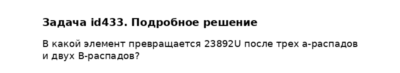 Задача id433