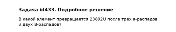 Задача id433