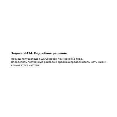Задача id434
