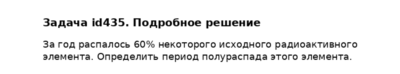 Задача id435