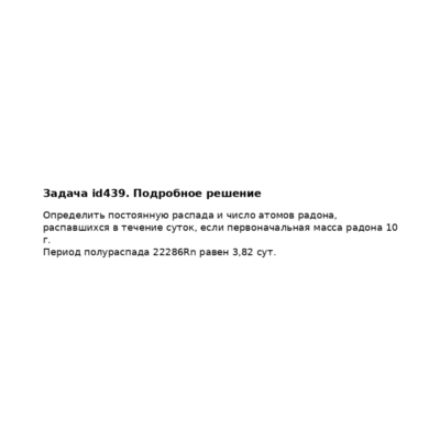 Задача id439