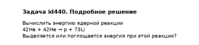 Задача id440