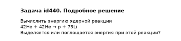 Задача id440