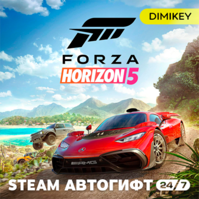 🟨 Forza Horizon 5 Автогифт RU/UA/CIS