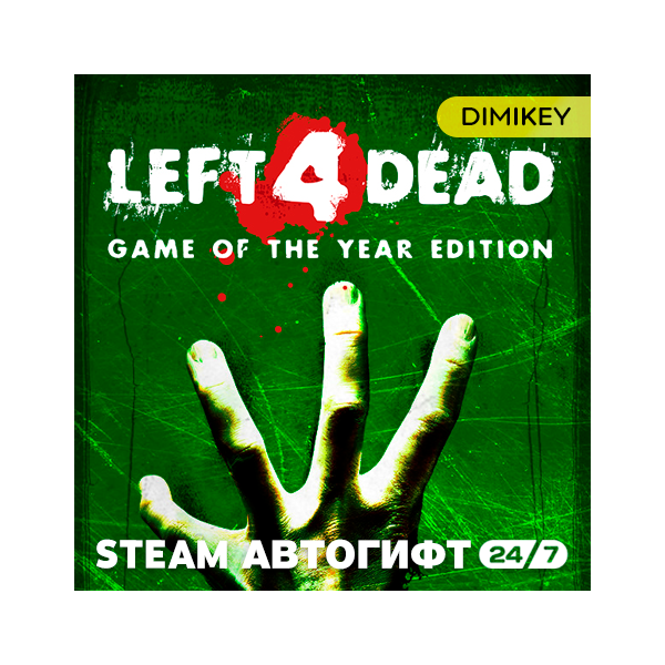 Left 4 Dead Автогифт RU/UA