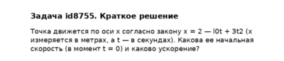 Задача id8755