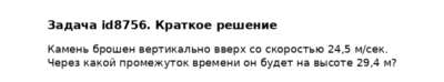 Задача id8756