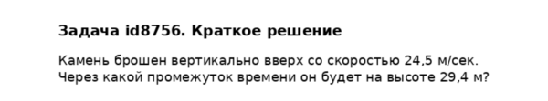 Задача id8756