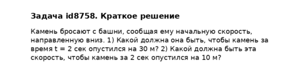 Задача id8758