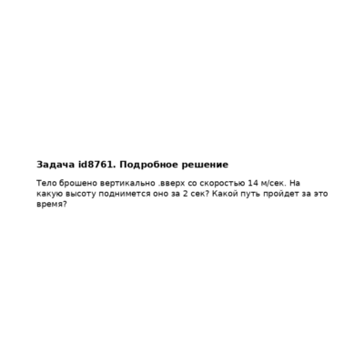 Задача id8761