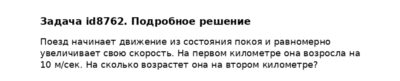 Задача id8762