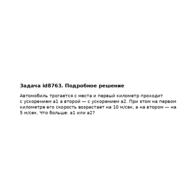 Задача id8763