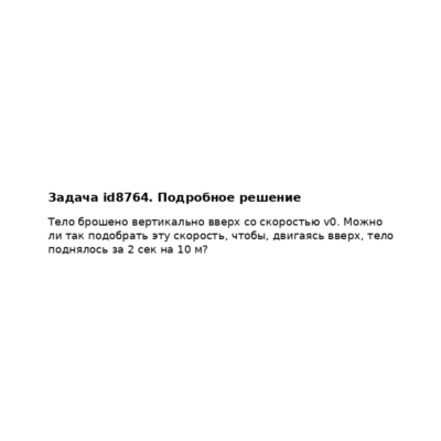 Задача id8764