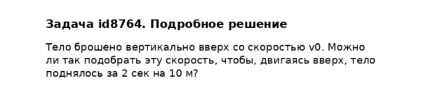 Задача id8764