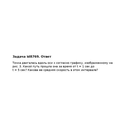 Задача id8769