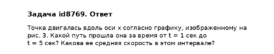 Задача id8769