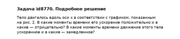 Задача id8770