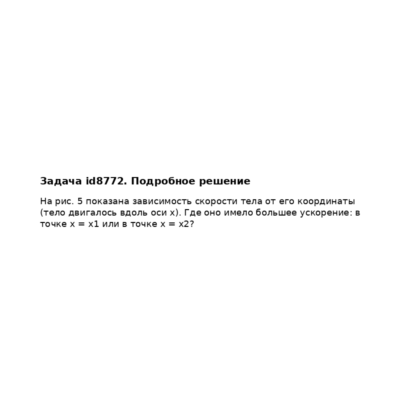 Задача id8772