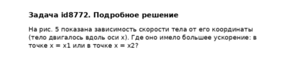 Задача id8772