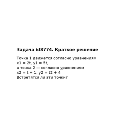 Задача id8774