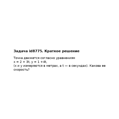 Задача id8775