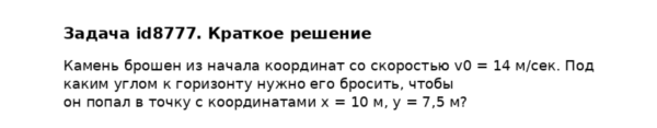 Задача id8777