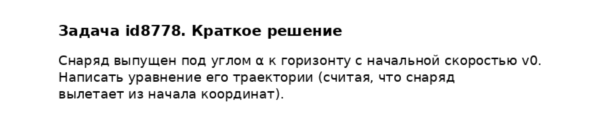 Задача id8778