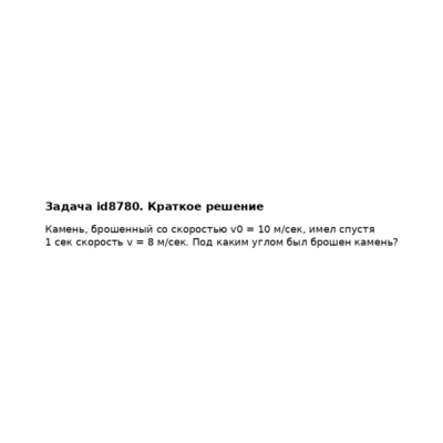 Задача id8780