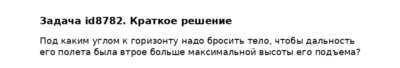 Задача id8782
