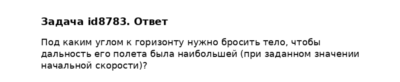 Задача id8783