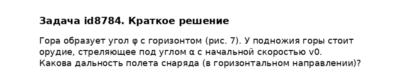 Задача id8784