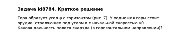 Задача id8784