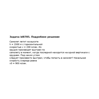Задача id8785