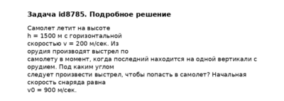 Задача id8785