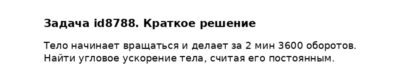 Задача id8788