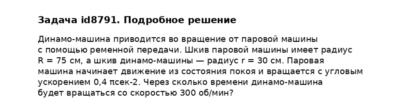 Задача id8791