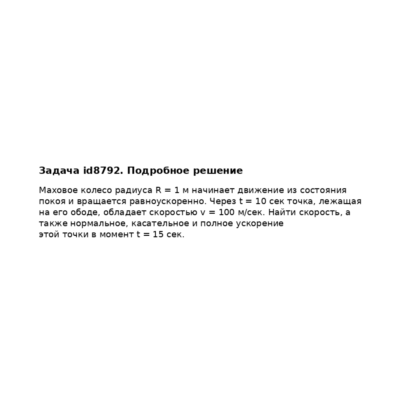 Задача id8792