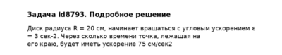 Задача id8793