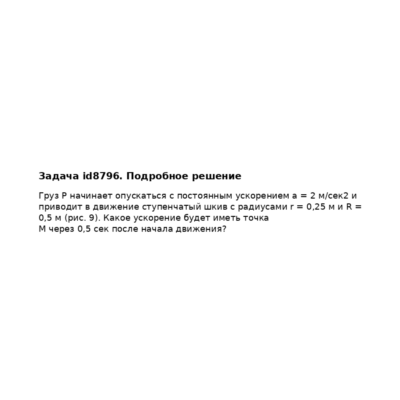 Задача id8796
