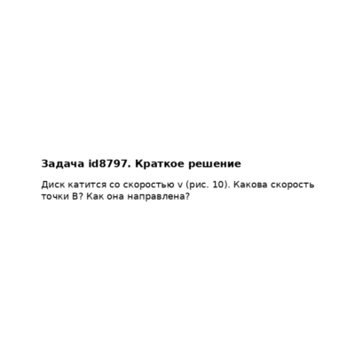 Задача id8797