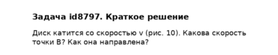 Задача id8797