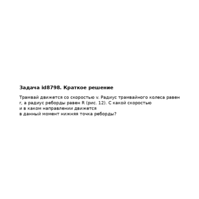 Задача id8798
