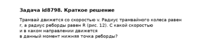 Задача id8798