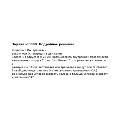 Задача id8800