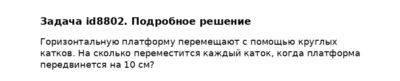 Задача id8802