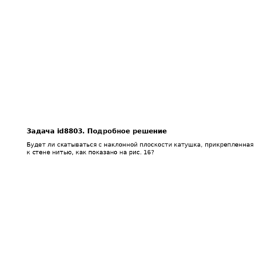 Задача id8803