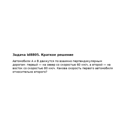 Задача id8805